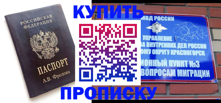 прописка от собственника в Невинномысске