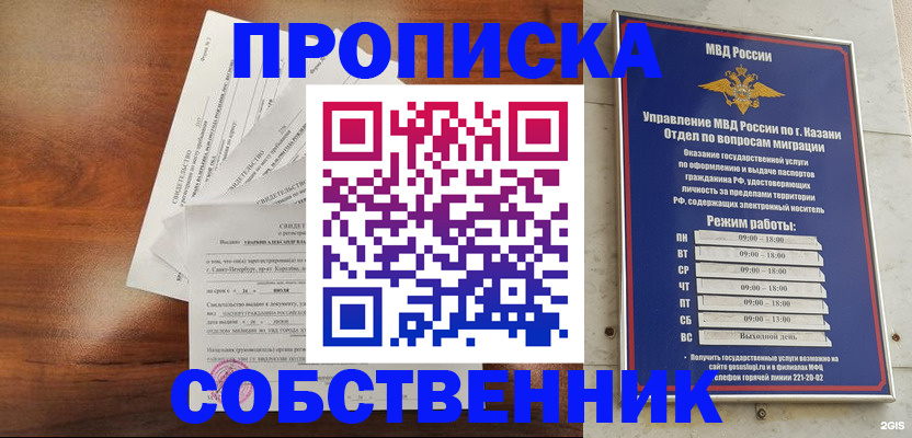 прописка для работы в Невинномысске